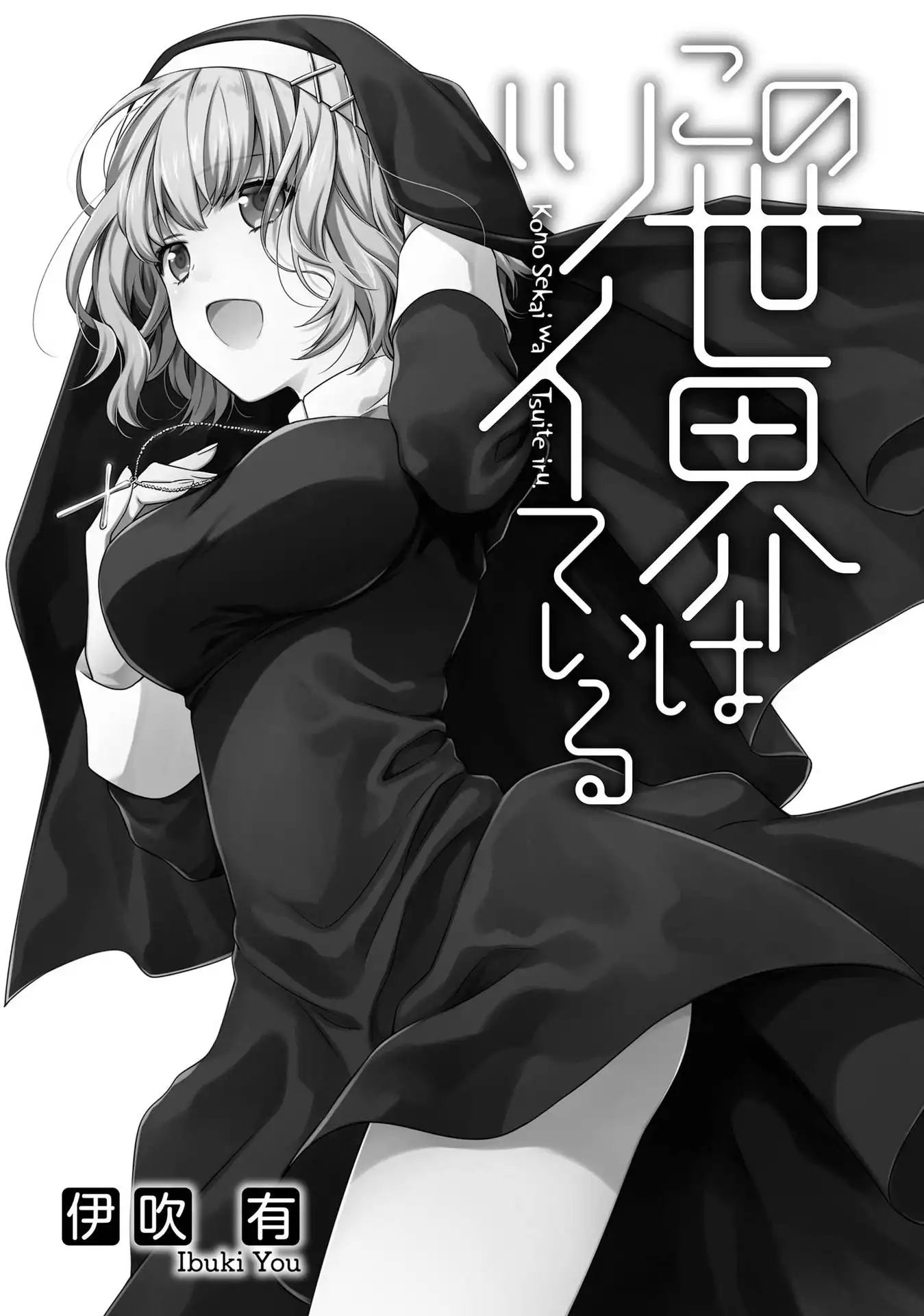 Kono Sekai wa Tsuite Iru Chapter 12 6